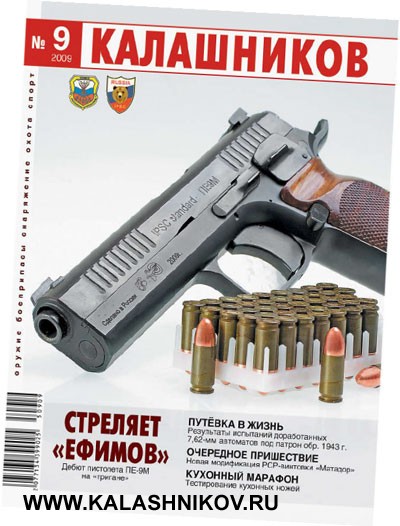 Обложка журнала Калашников 9\2009